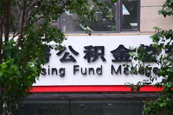 大兴安岭的公积金怎么取出（住房公积金城市户口怎么取）