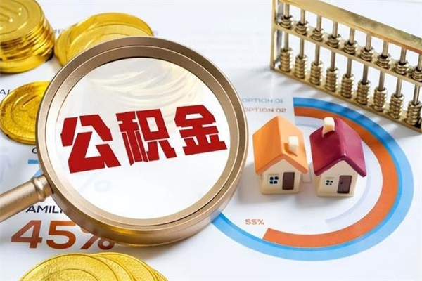 大兴安岭公积金离职后怎么取（公积金离职了怎么提取出来）