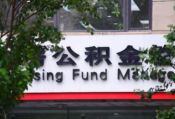 大兴安岭市公积金怎么取出来（市住房公积金怎么取出来）